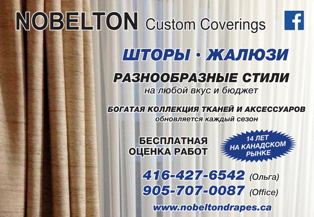 Nobelton Custom Coverings